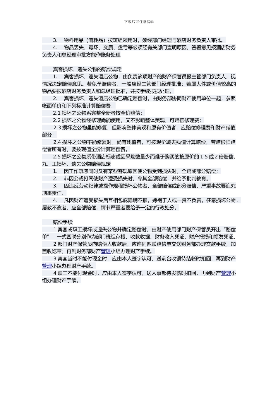 财务财产管理制度_第3页