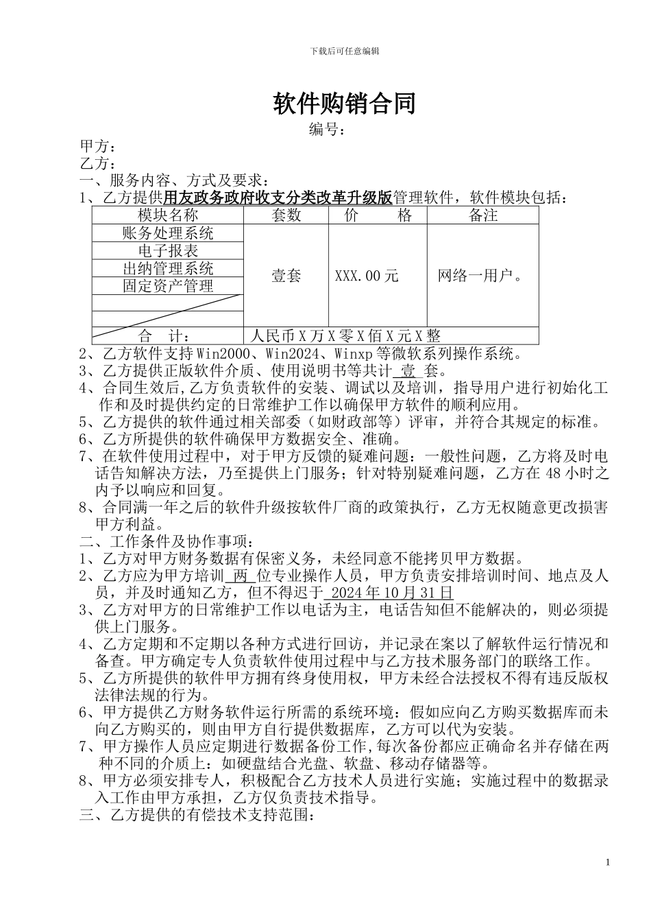 财务软件购合同_第1页