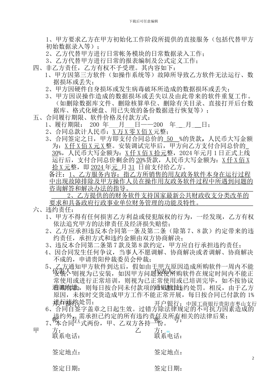财务软件购合同_第2页