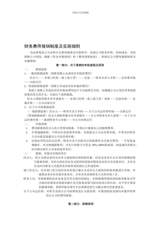 财务费用报销制度及审批流程