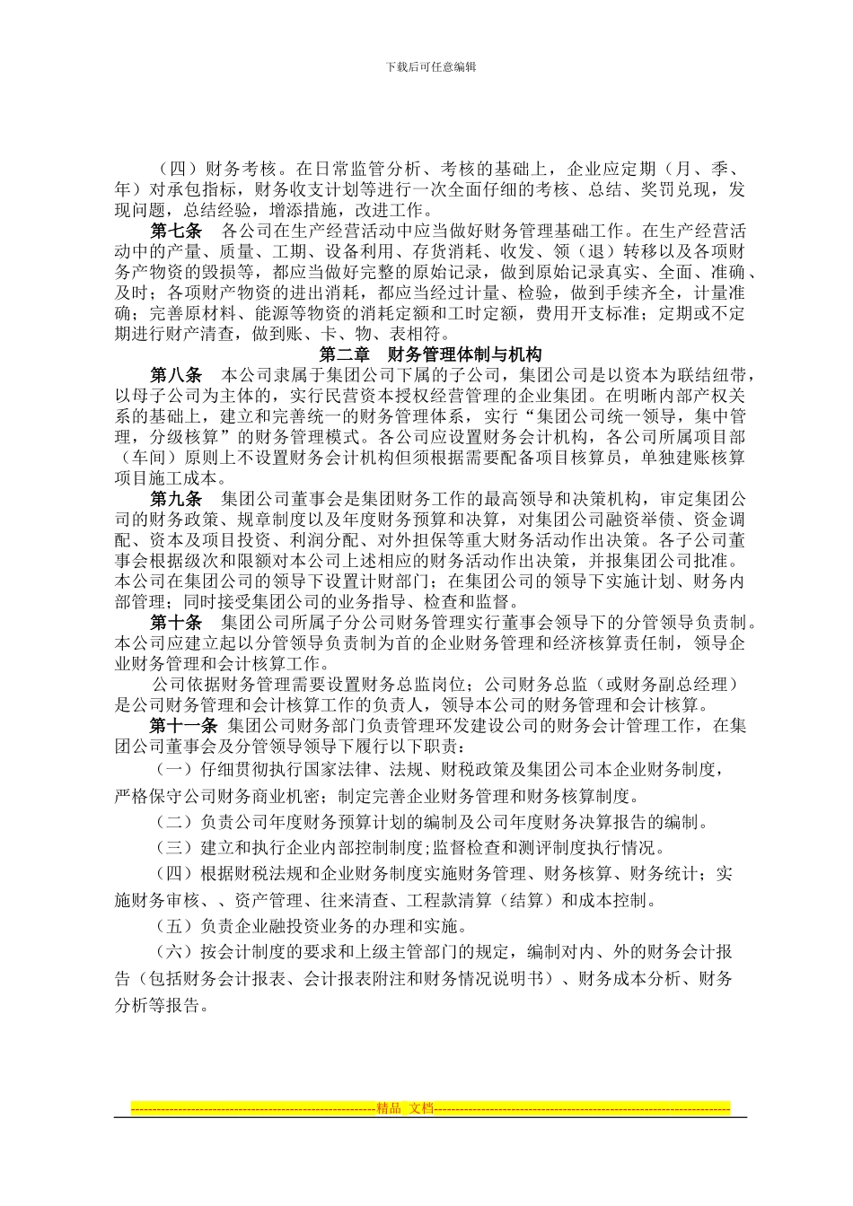 财务资产管理类制度汇_第2页