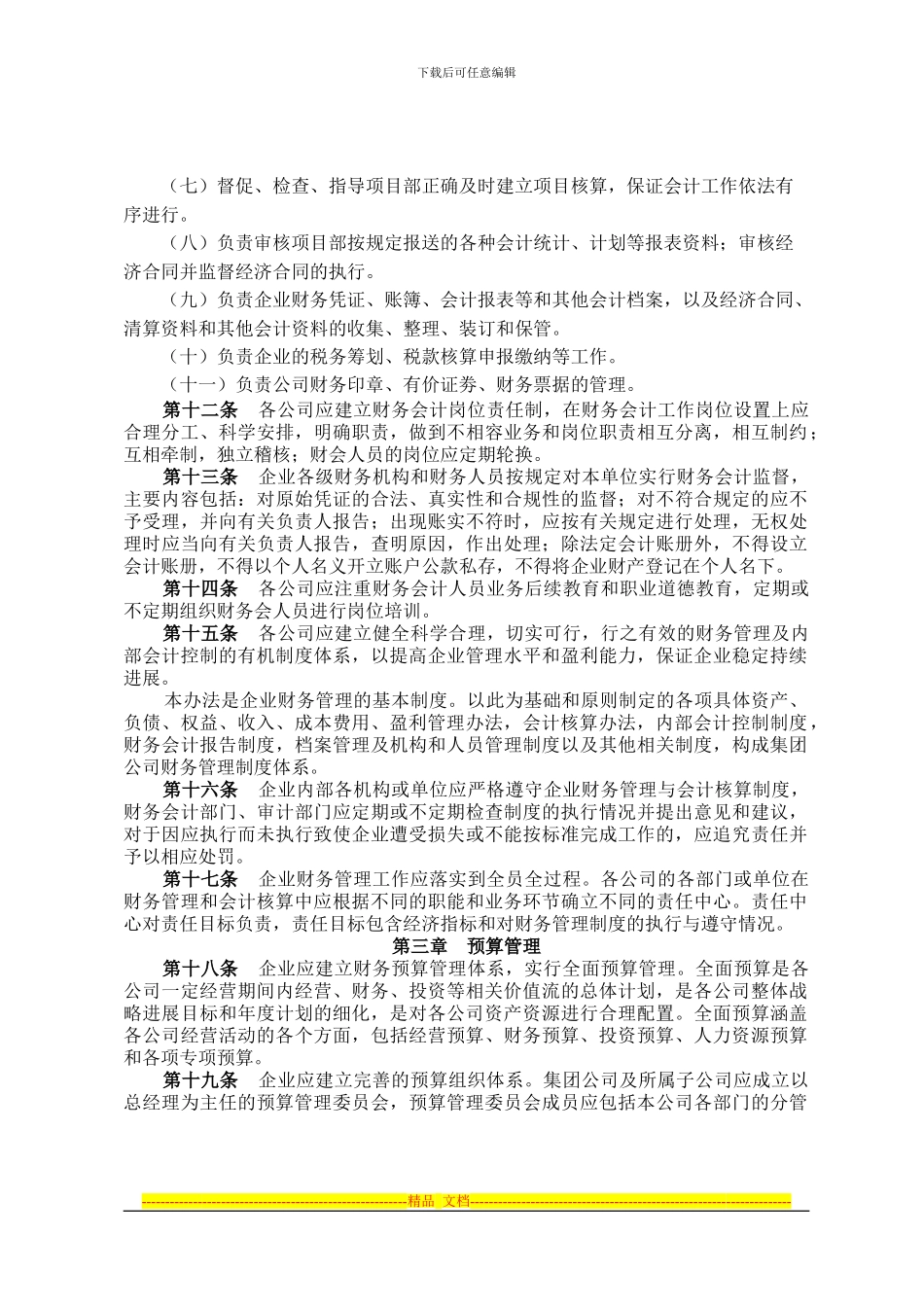 财务资产管理类制度汇_第3页