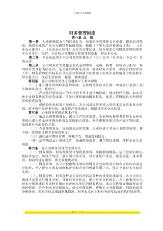 财务资产管理类制度汇