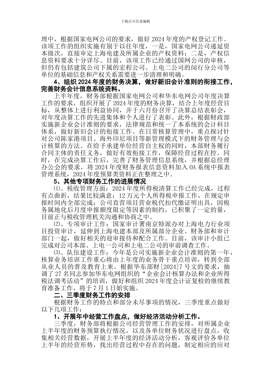 财务部2024年上半年度工作总结_第3页