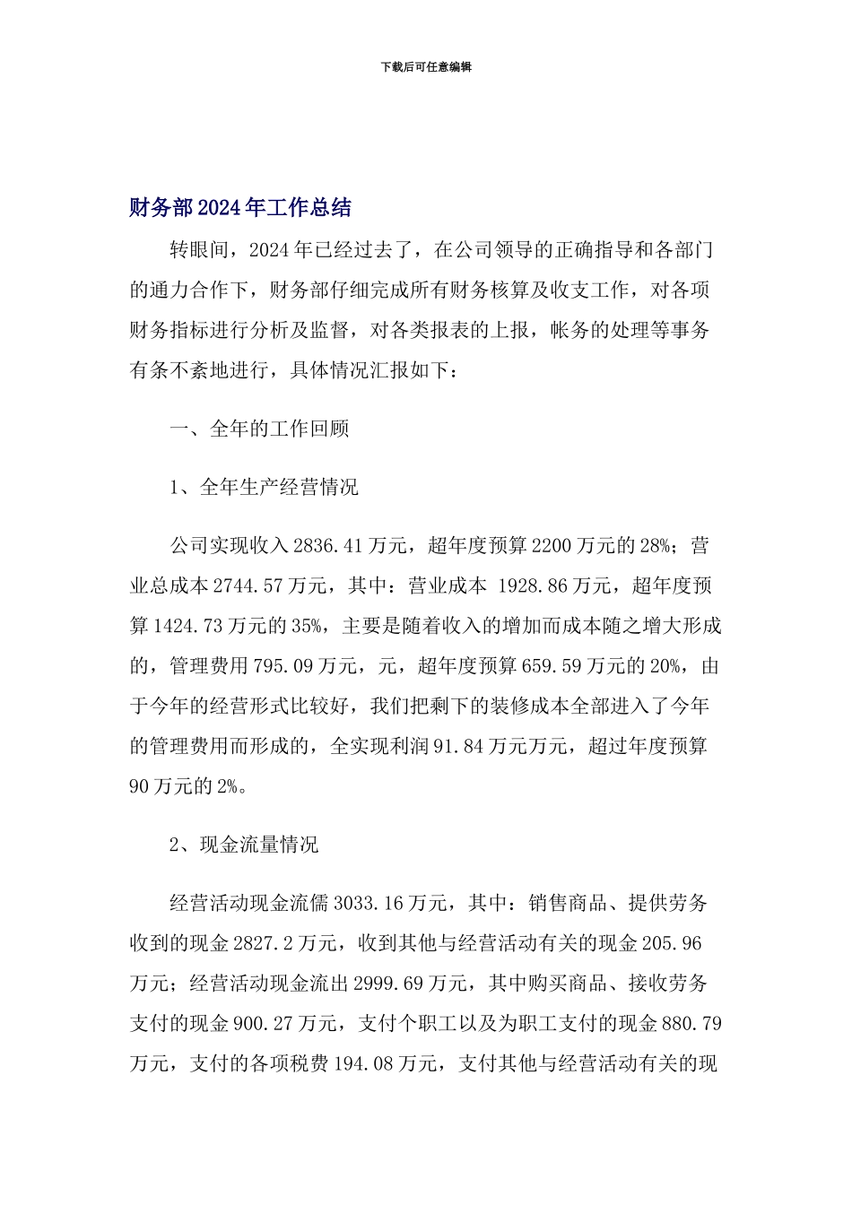 财务部2024年工作总结_第1页