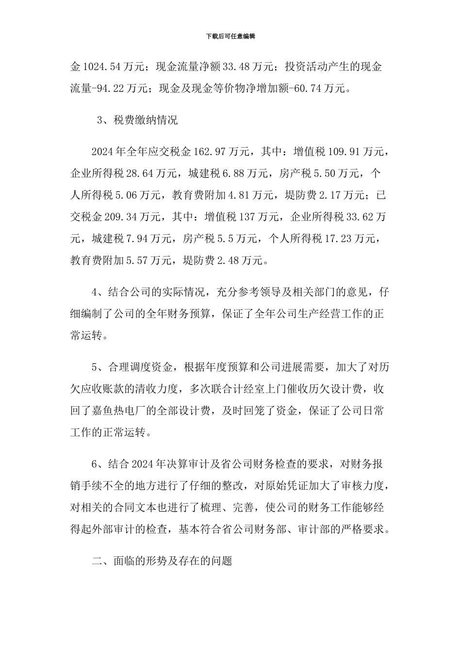 财务部2024年工作总结_第2页