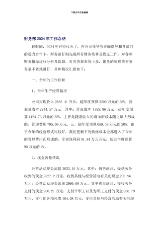 财务部2024年工作总结