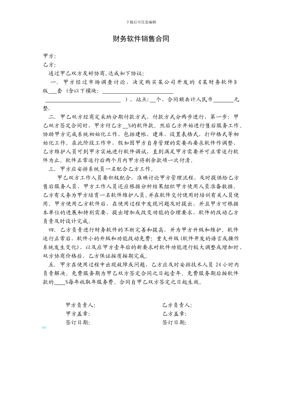 财务软件销售合同_第1页