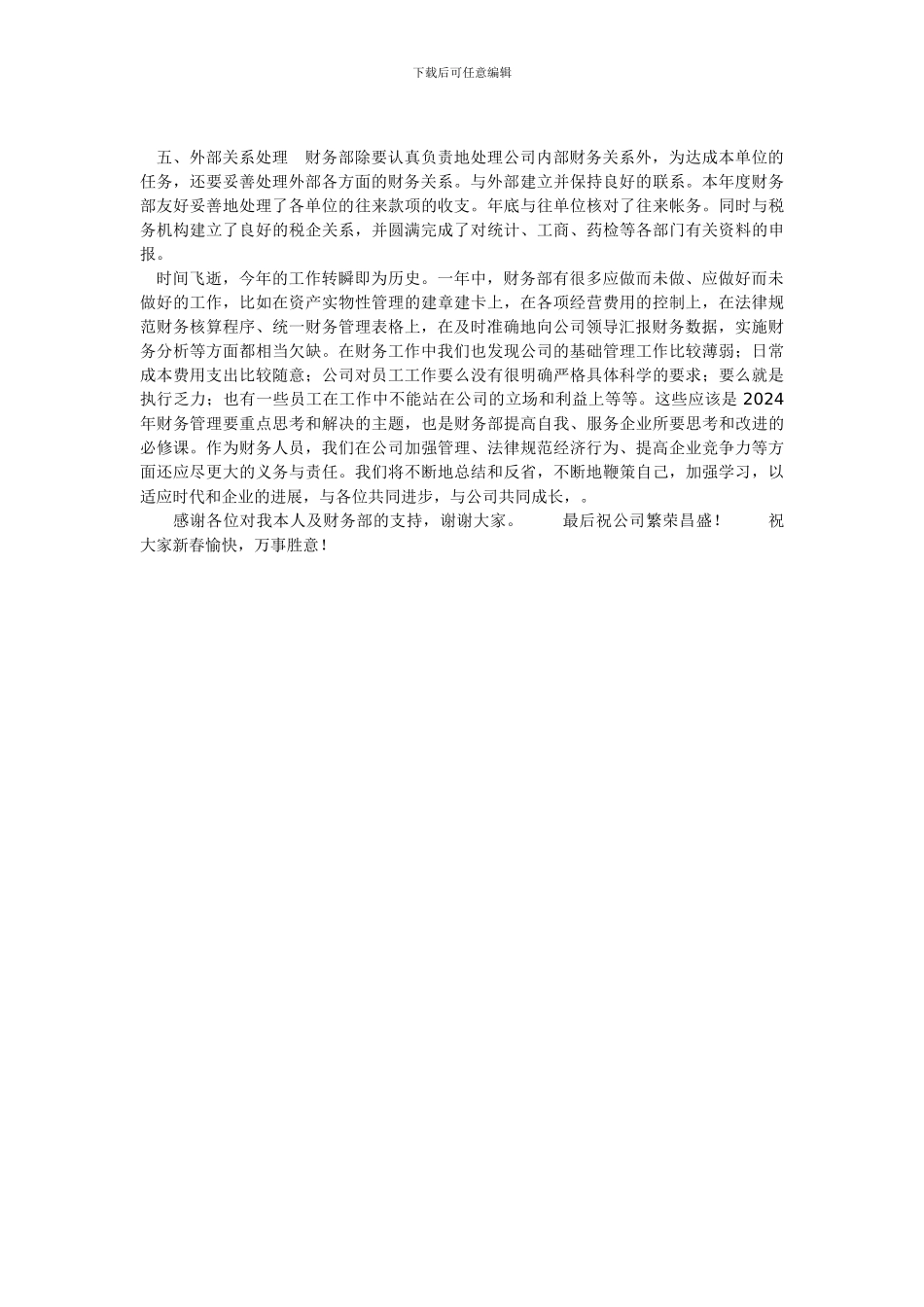 财务部2024年度工作总结-依依_第2页