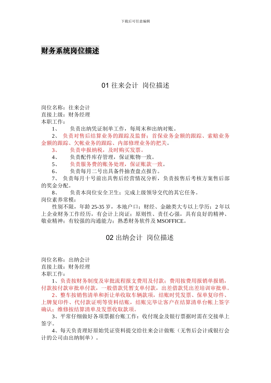 财务系统岗位描述_第1页