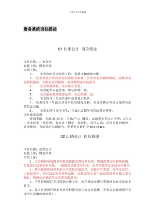 财务系统岗位描述