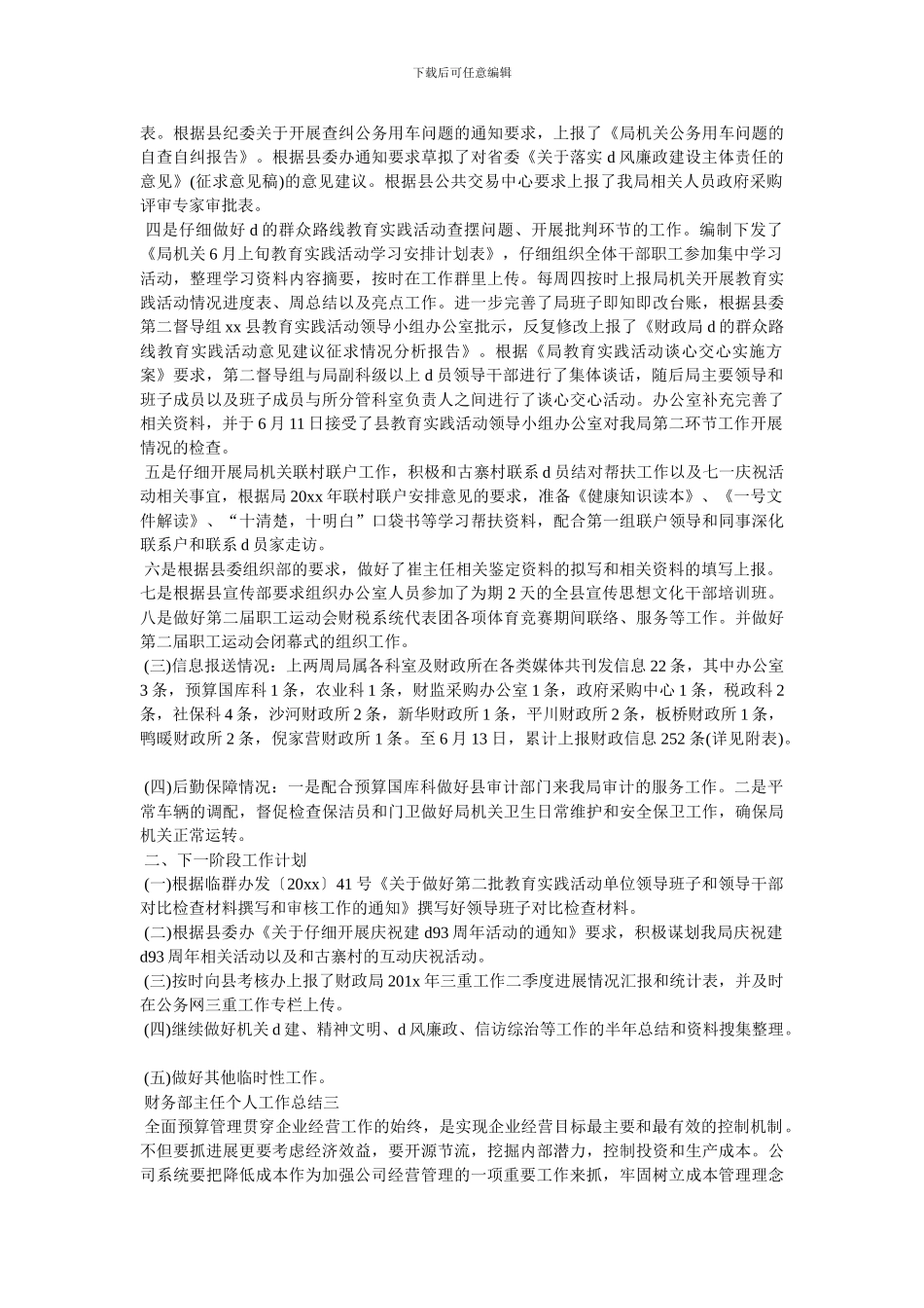 财务部主任个人工作总结-最新范文_第3页