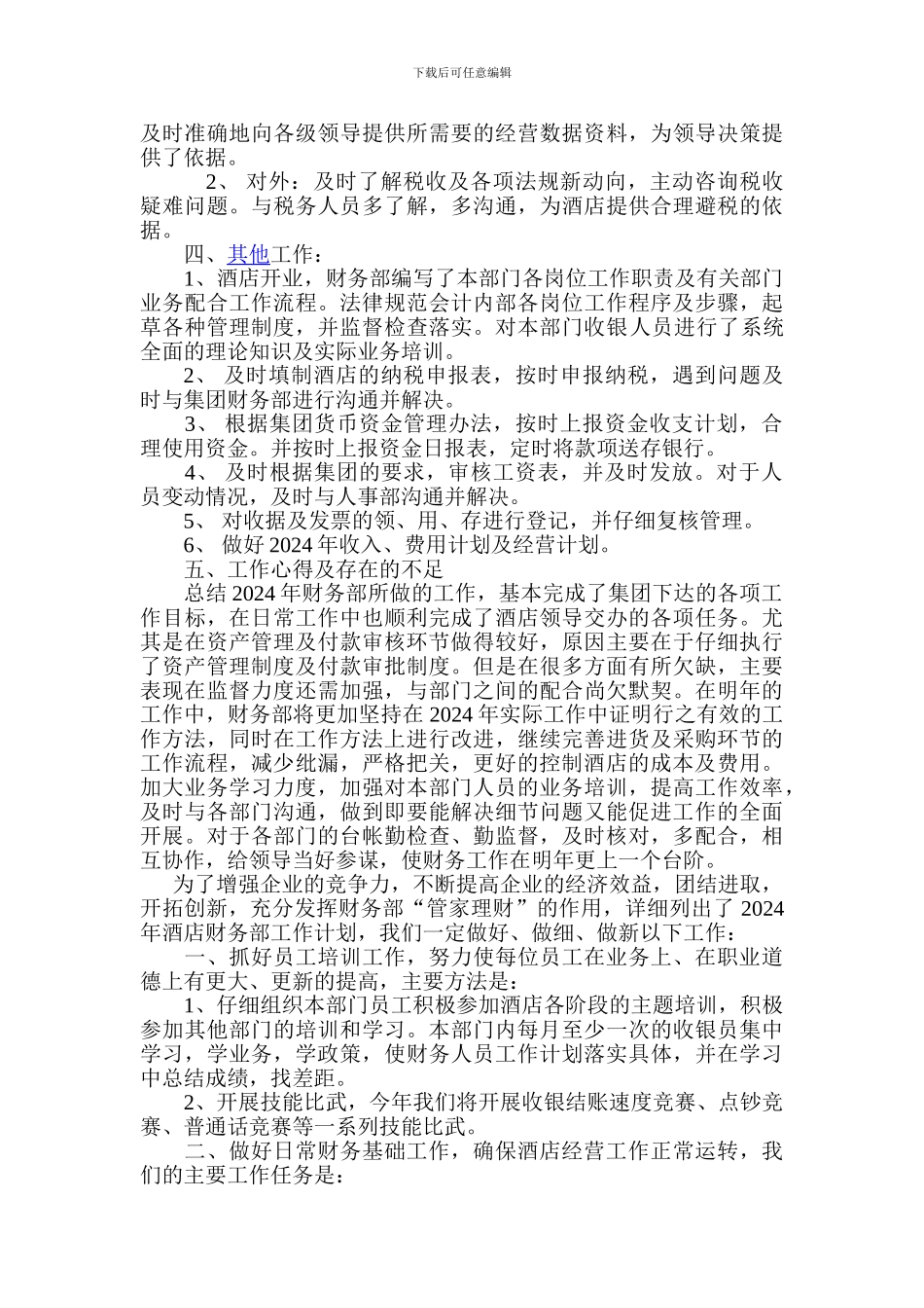 财务部2024年工作总结及下一年工作计划_第2页