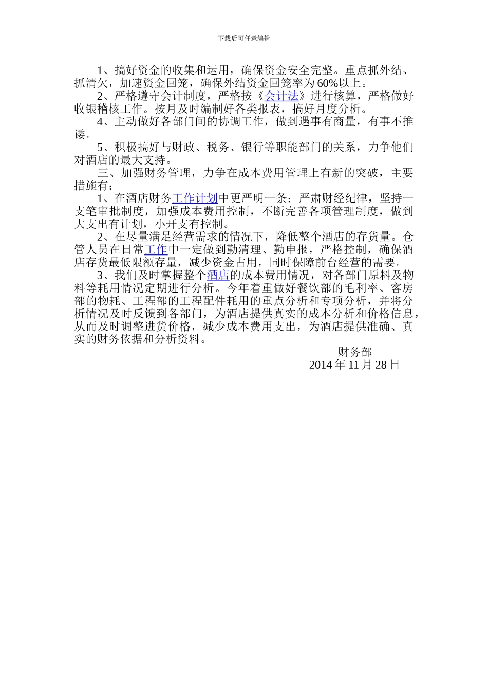 财务部2024年工作总结及下一年工作计划_第3页