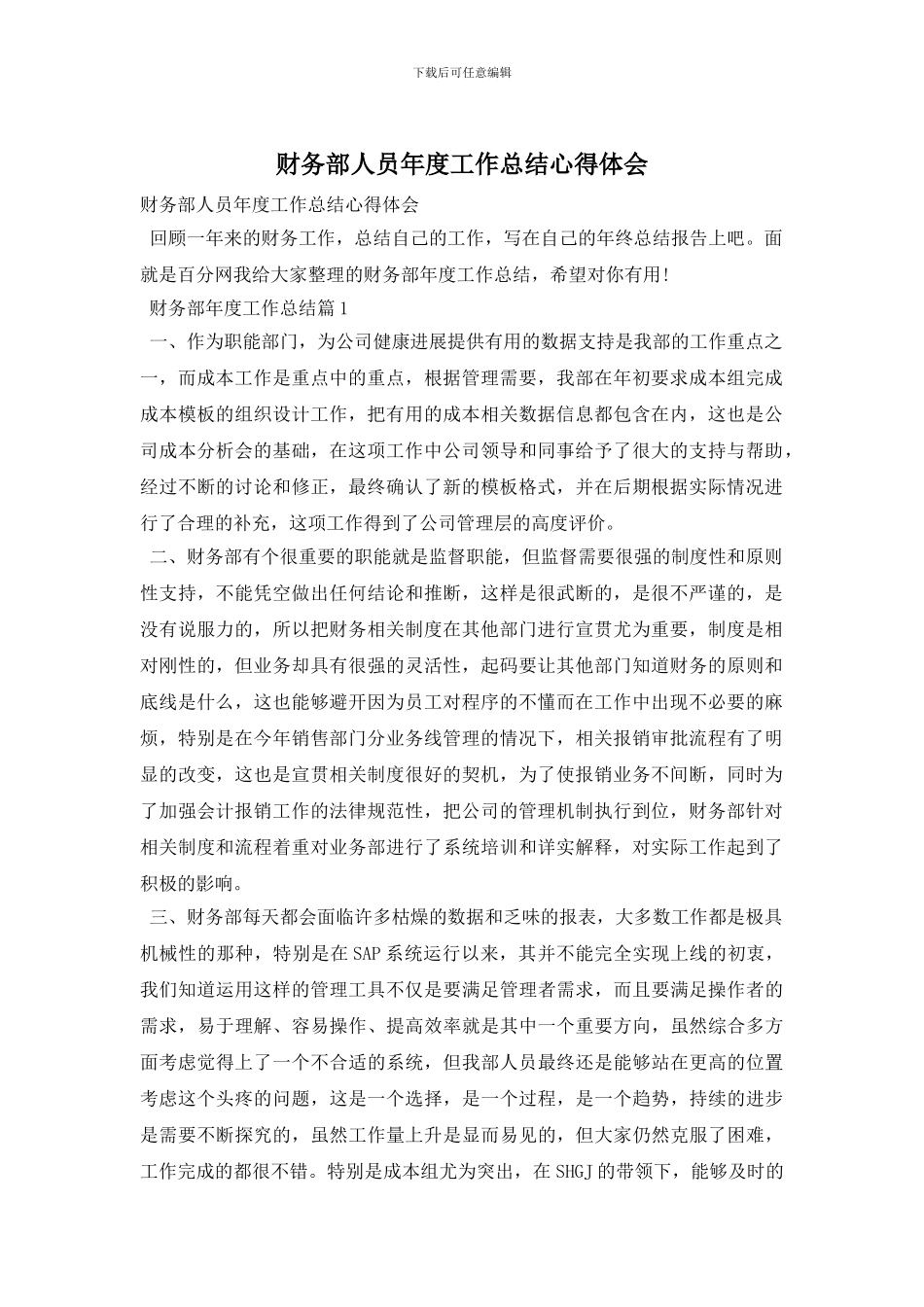 财务部人员年度工作总结心得体会_第1页