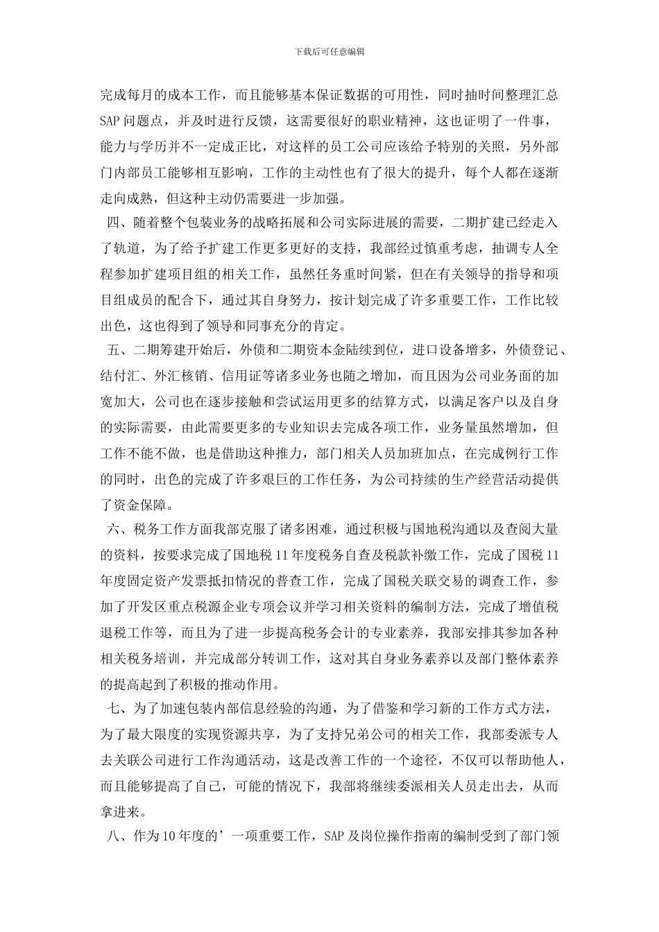 财务部人员年度工作总结心得体会(1)_第2页