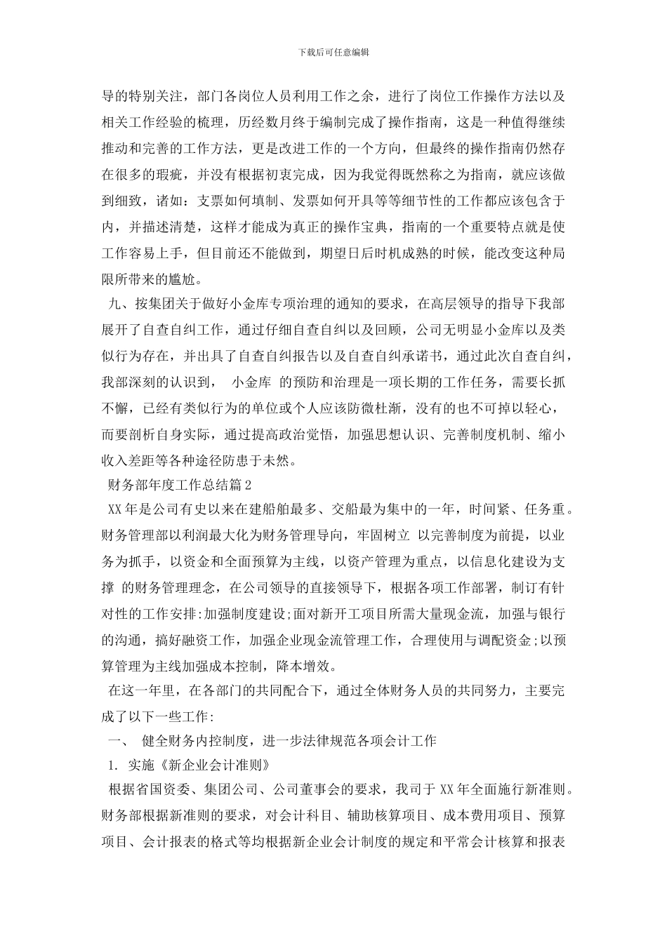 财务部人员年度工作总结心得体会(1)_第3页