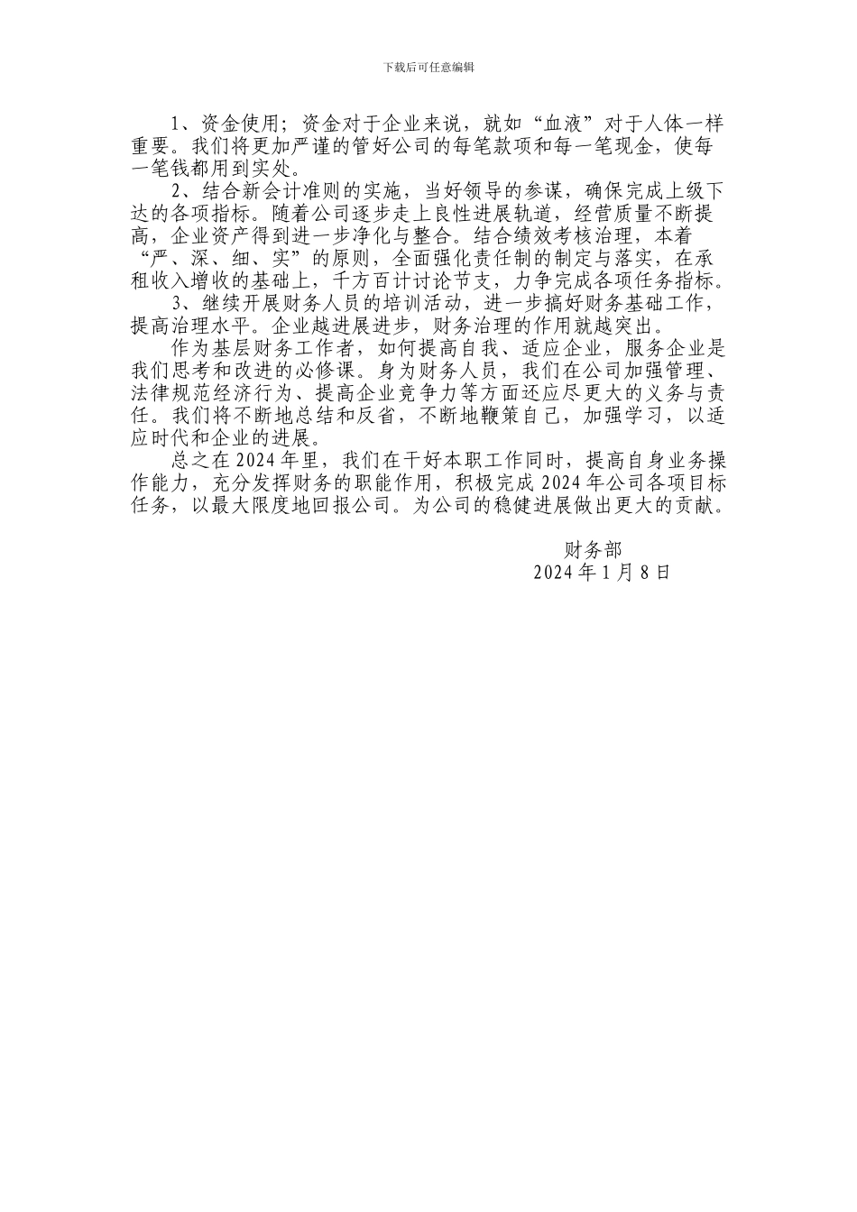 财务部2024年度工作总结[_第2页