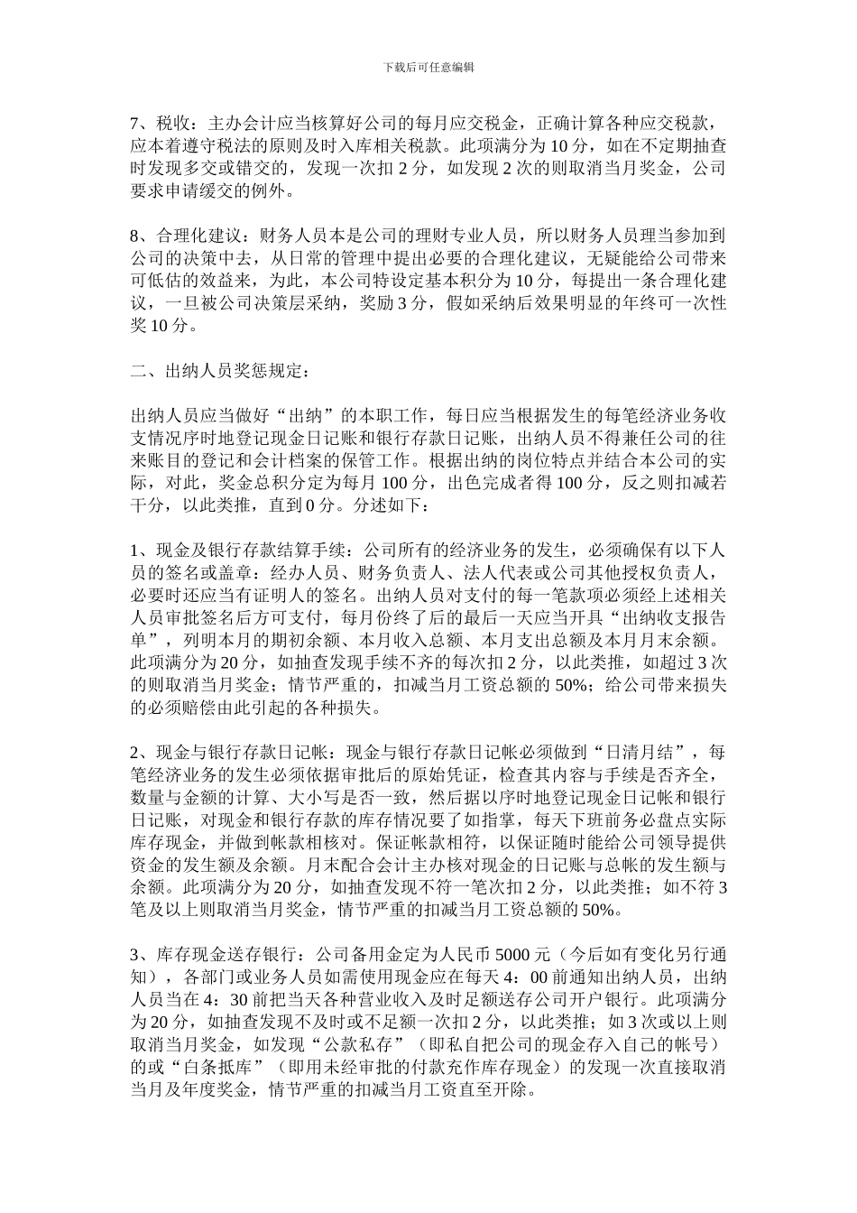 财务部奖惩制度_第2页