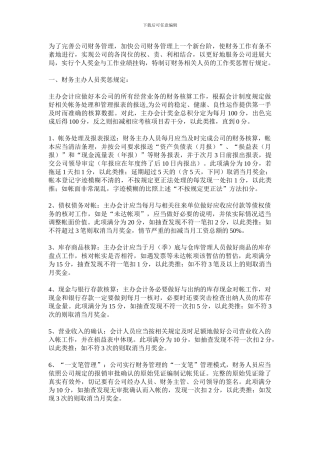 财务部奖惩制度