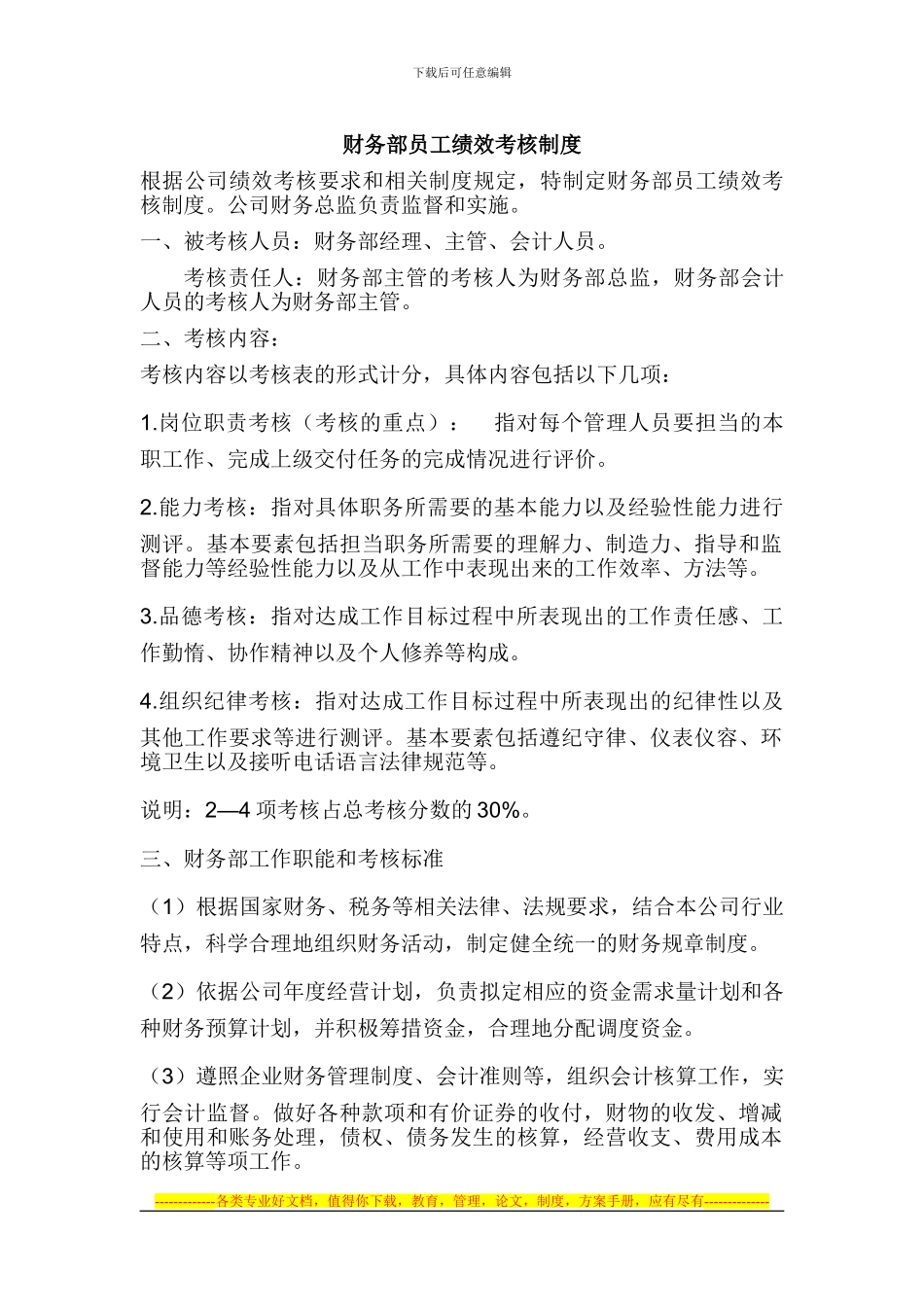 财务部员工绩效考核制度_第1页