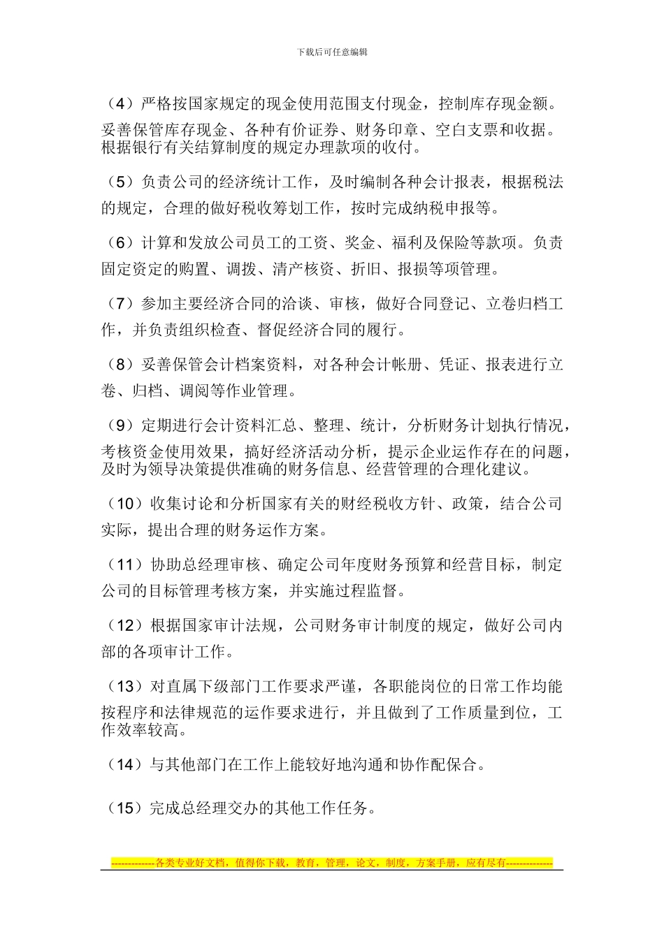 财务部员工绩效考核制度_第2页