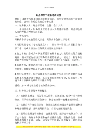 财务部员工绩效考核制度