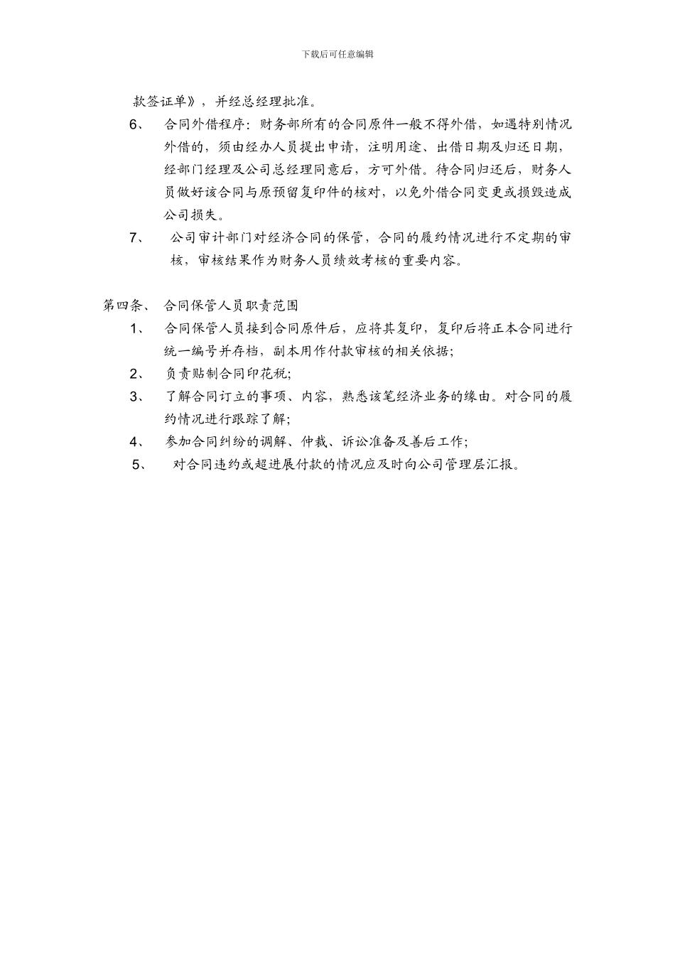 财务部合同管理制度_第2页