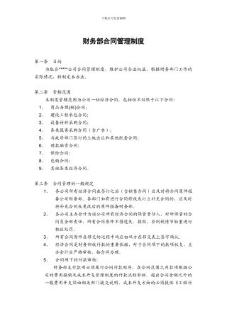 财务部合同管理制度