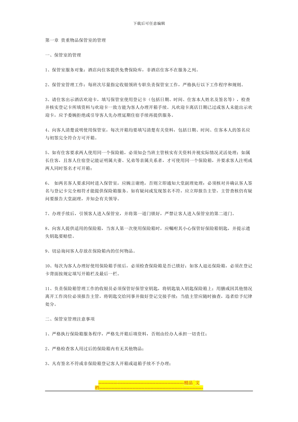 财务部安全生产管理制度_第1页