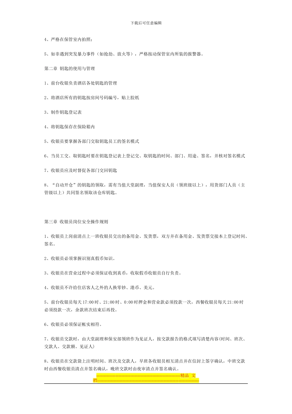 财务部安全生产管理制度_第2页