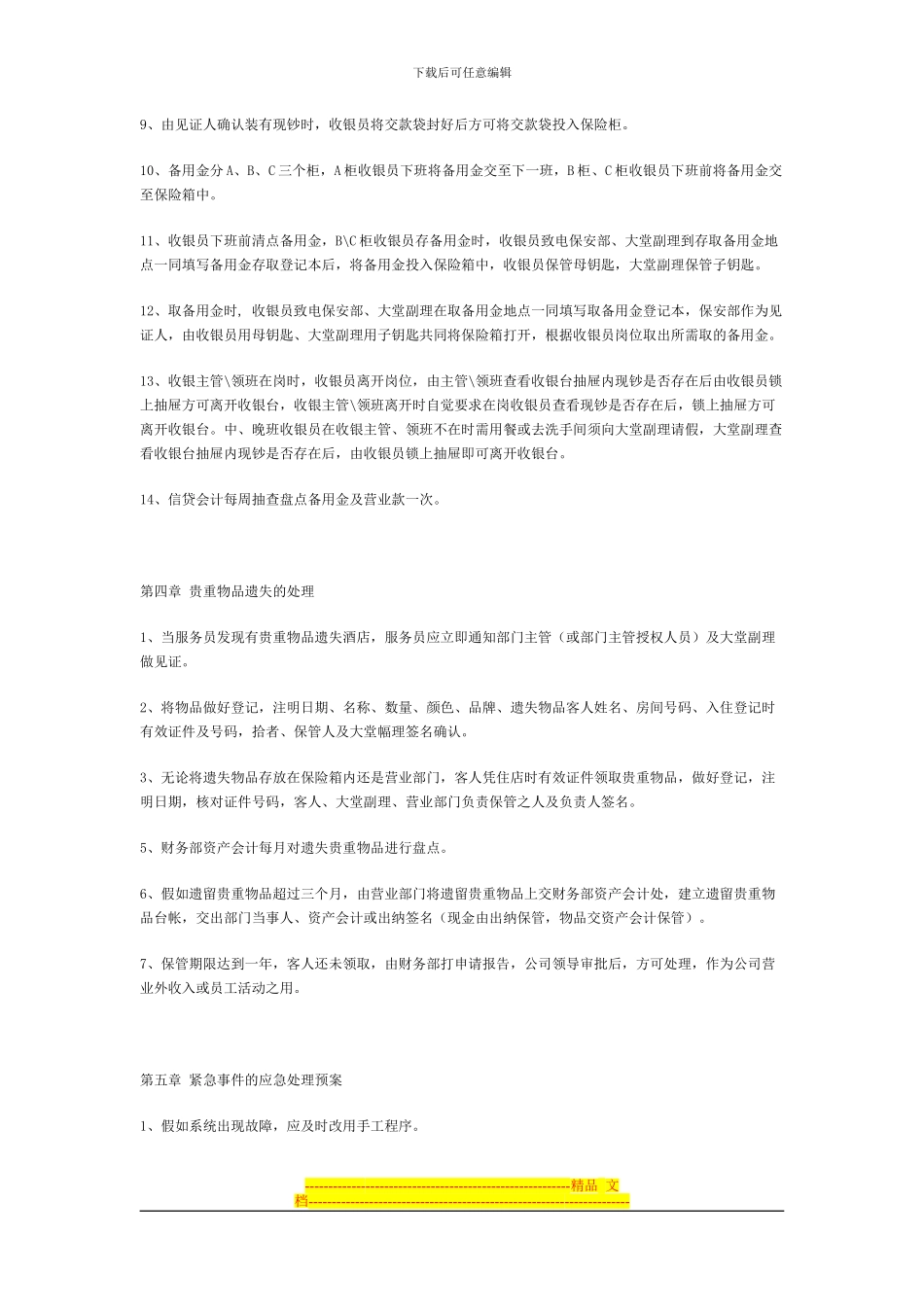 财务部安全生产管理制度_第3页