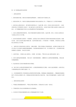 财务部安全生产管理制度