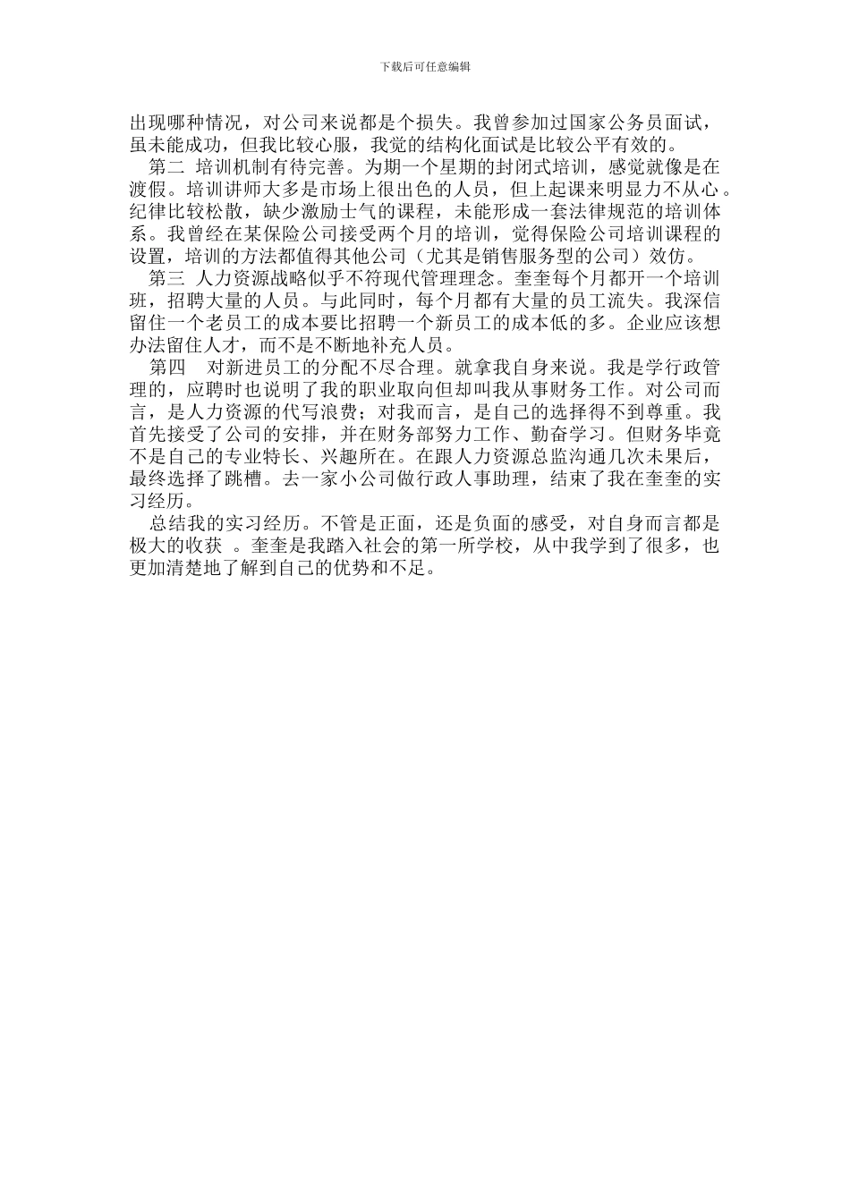 财务部实习总结_第2页