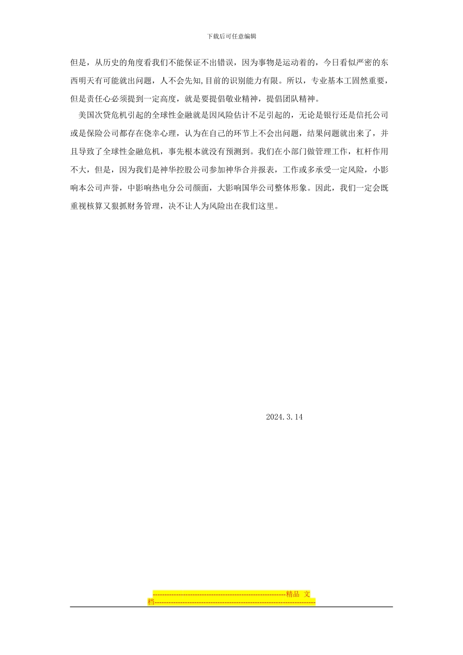 财务部安全生产总结_第3页