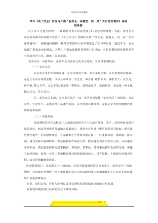 财务部安全生产总结