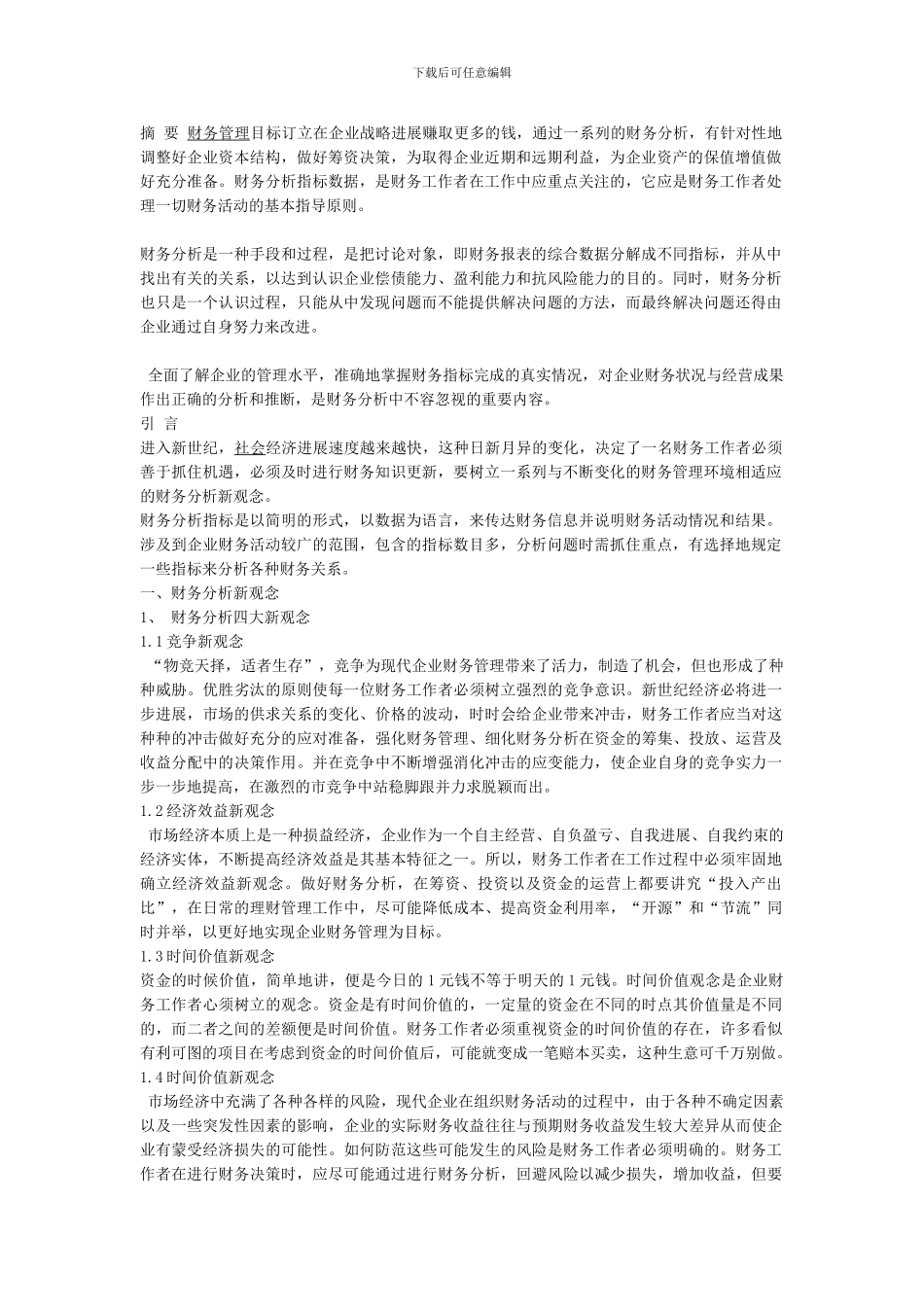 财务绩效影响因素_第1页