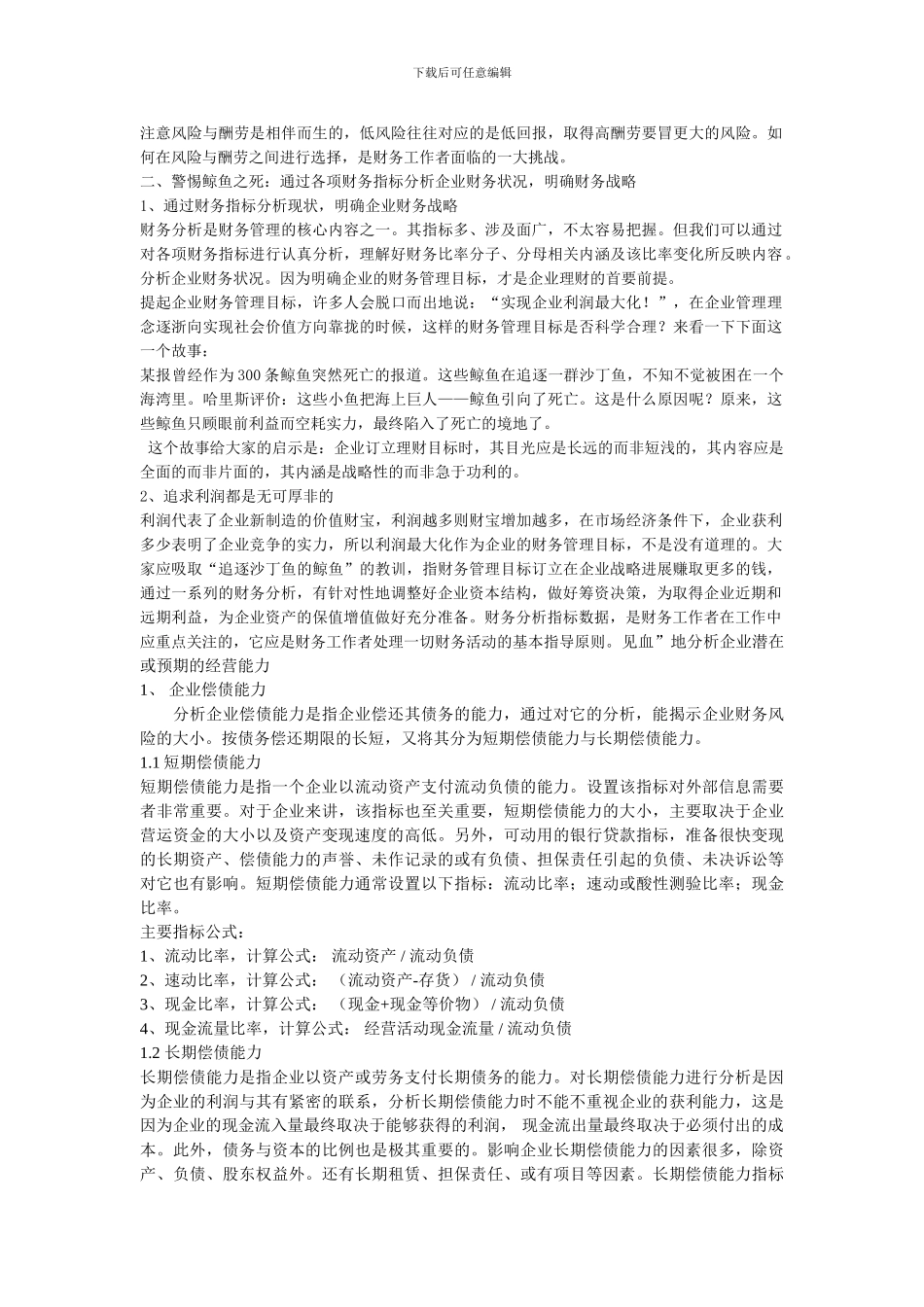 财务绩效影响因素_第2页