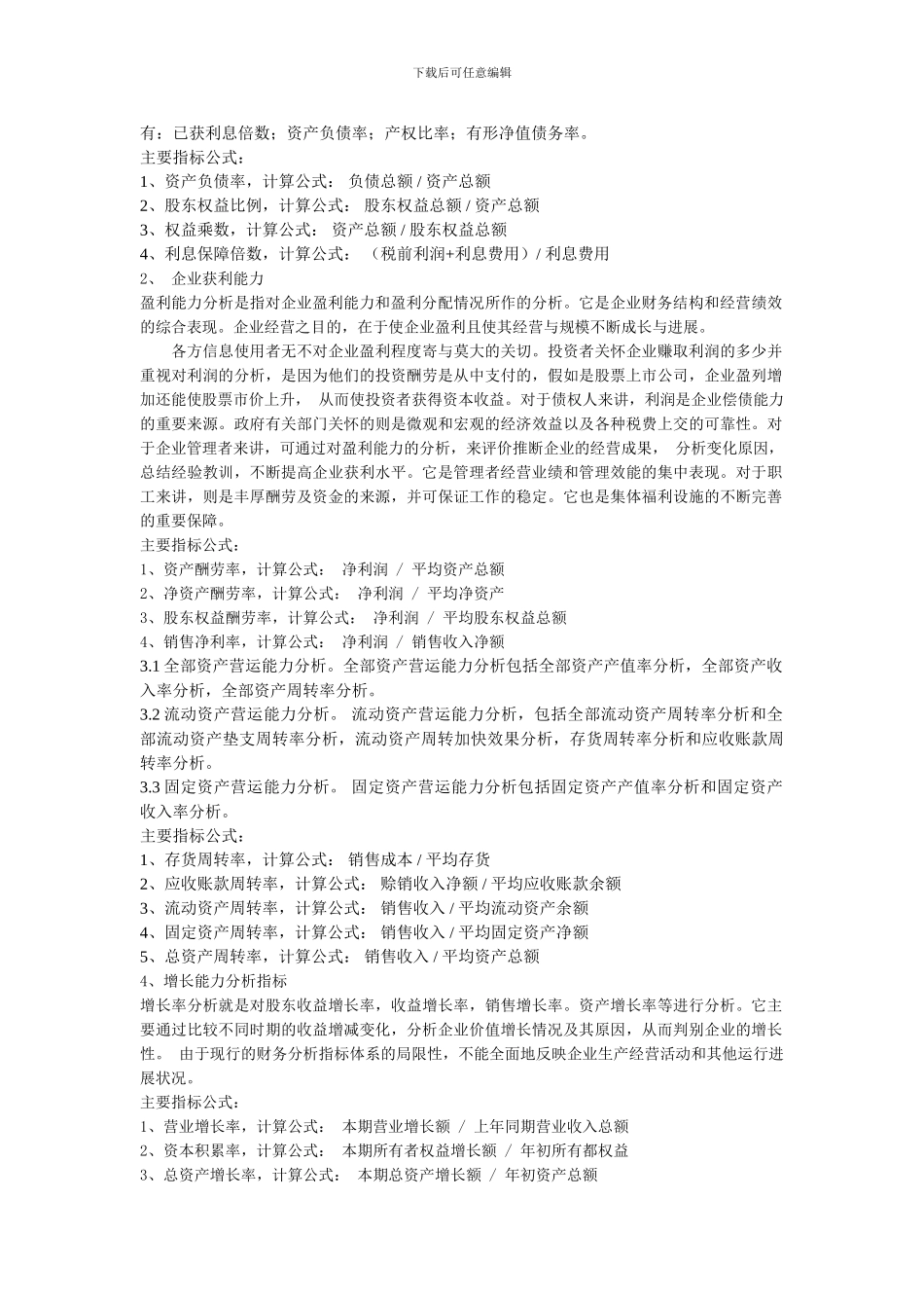 财务绩效影响因素_第3页