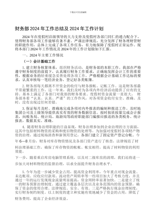 财务部工作总结和计划