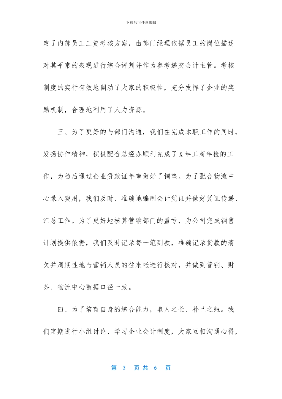 财务部工作总结范文_第3页