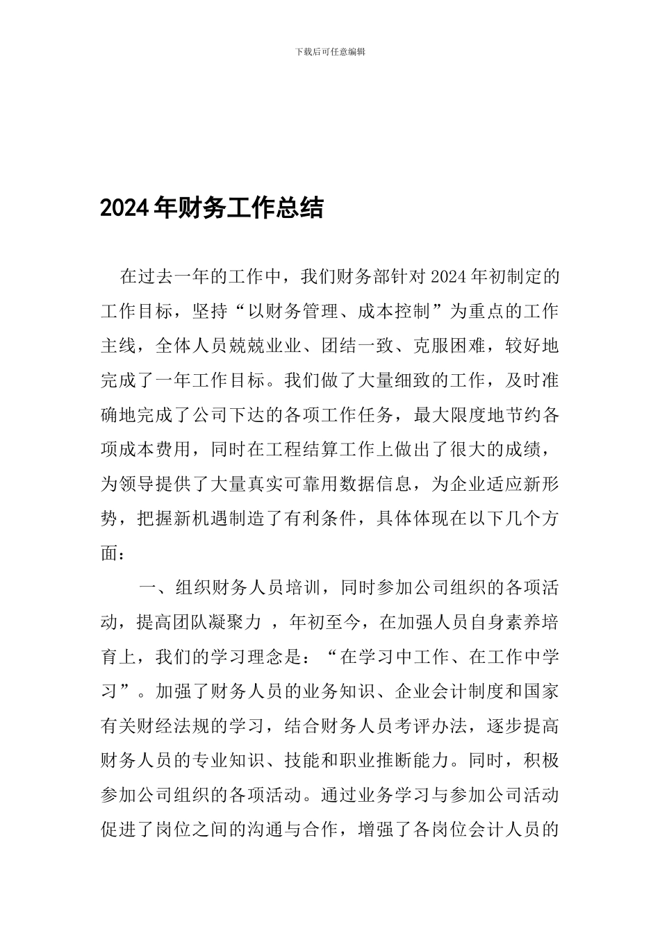 财务部工作总结1_第1页