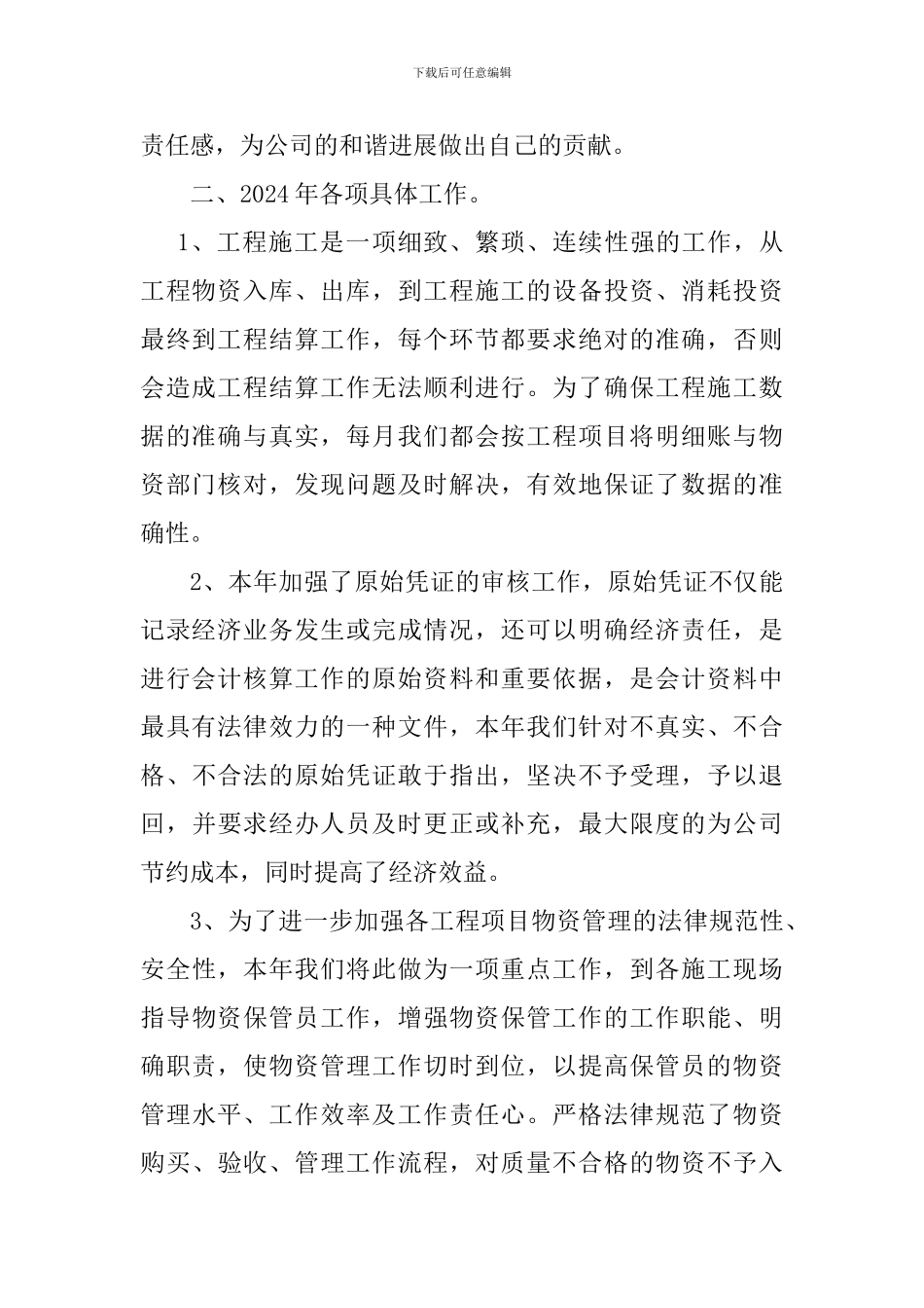 财务部工作总结1_第2页