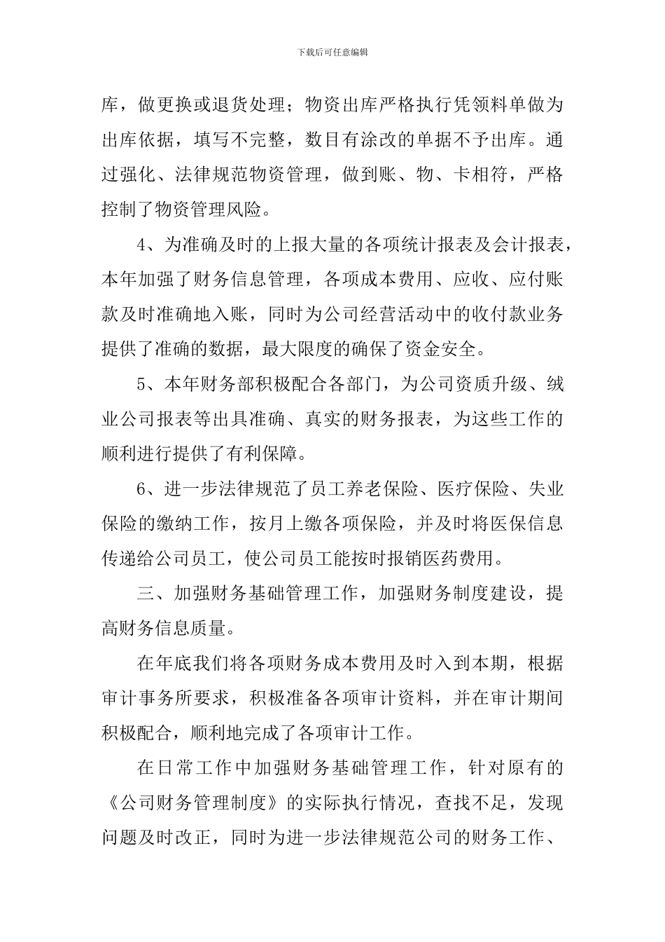 财务部工作总结1_第3页