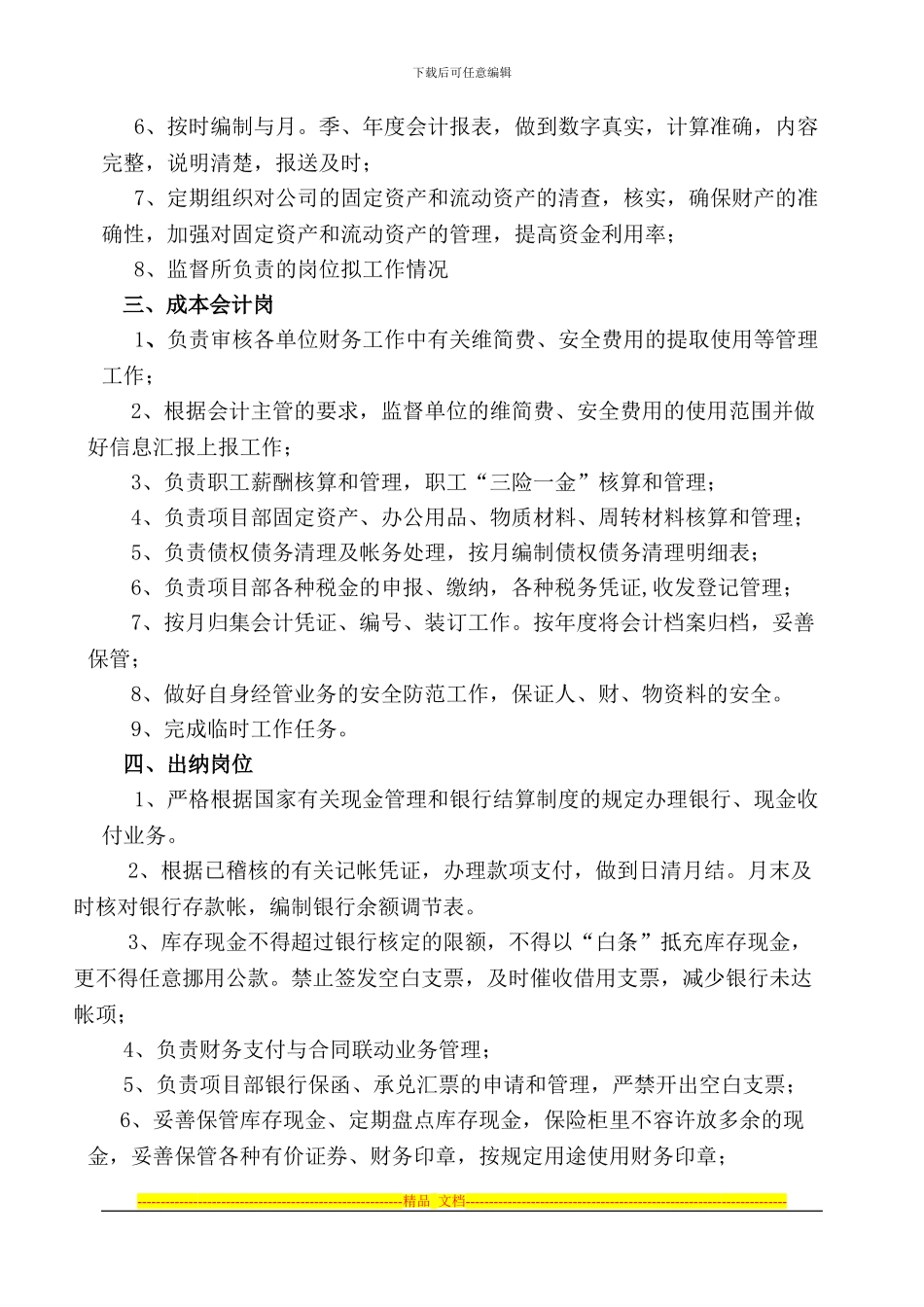 财务部岗位职责和安全生产工作职责_第2页