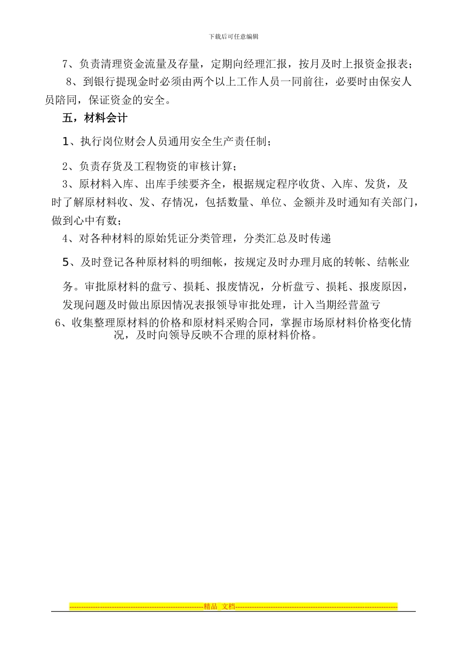 财务部岗位职责和安全生产工作职责_第3页