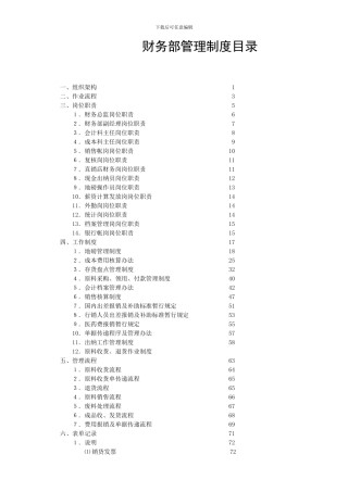财务部管理制度汇编-new-2