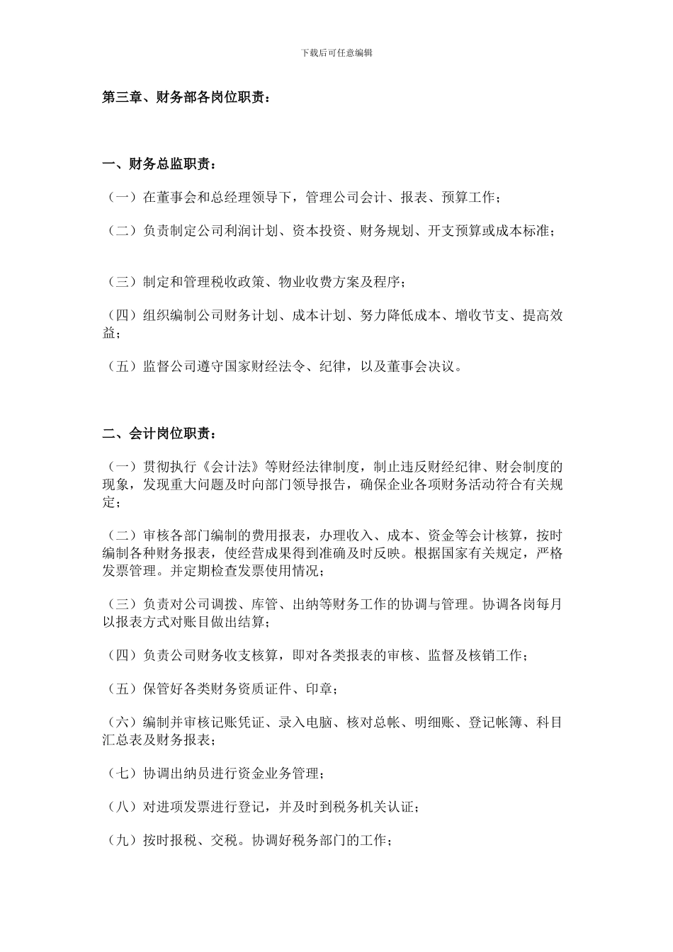 财务部管理规章制度_第2页