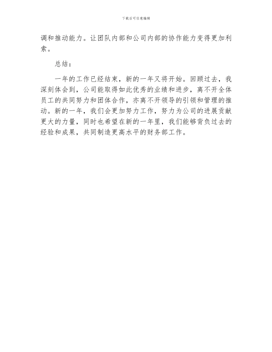 财务部年度工作心得感悟_第3页