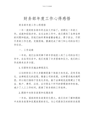 财务部年度工作心得感悟